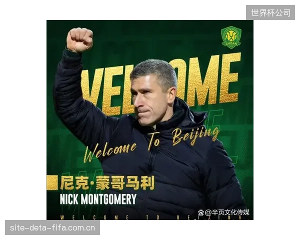 蒙哥马利激活国安中场，塞尔吉尼奥用超长跑动覆盖盘活球队进攻。
